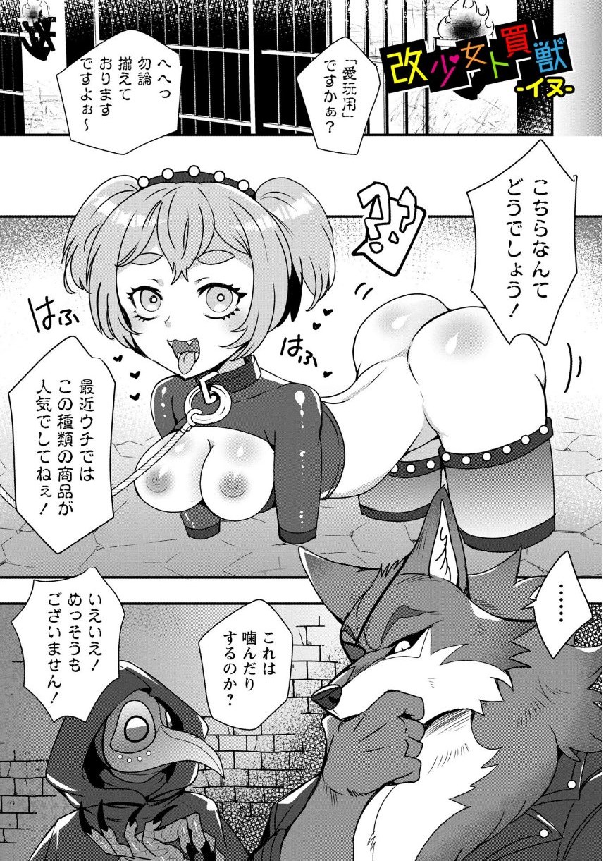 改少女ト買獣―異形に消費される少女たち―【通常版】 サンプル7ページ目