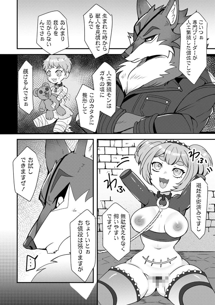 改少女ト買獣―異形に消費される少女たち―【通常版】 サンプル8ページ目
