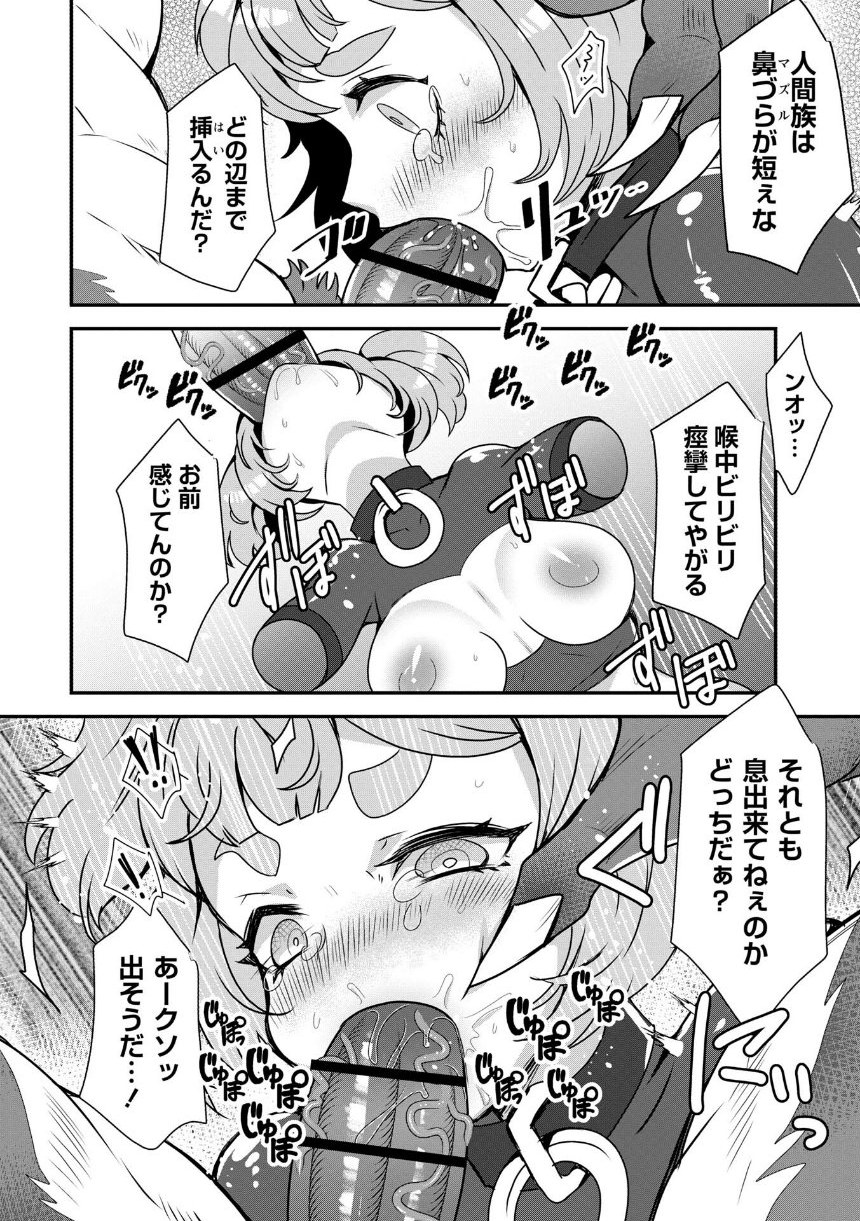 改少女ト買獣―異形に消費される少女たち―【通常版】 サンプル12ページ目