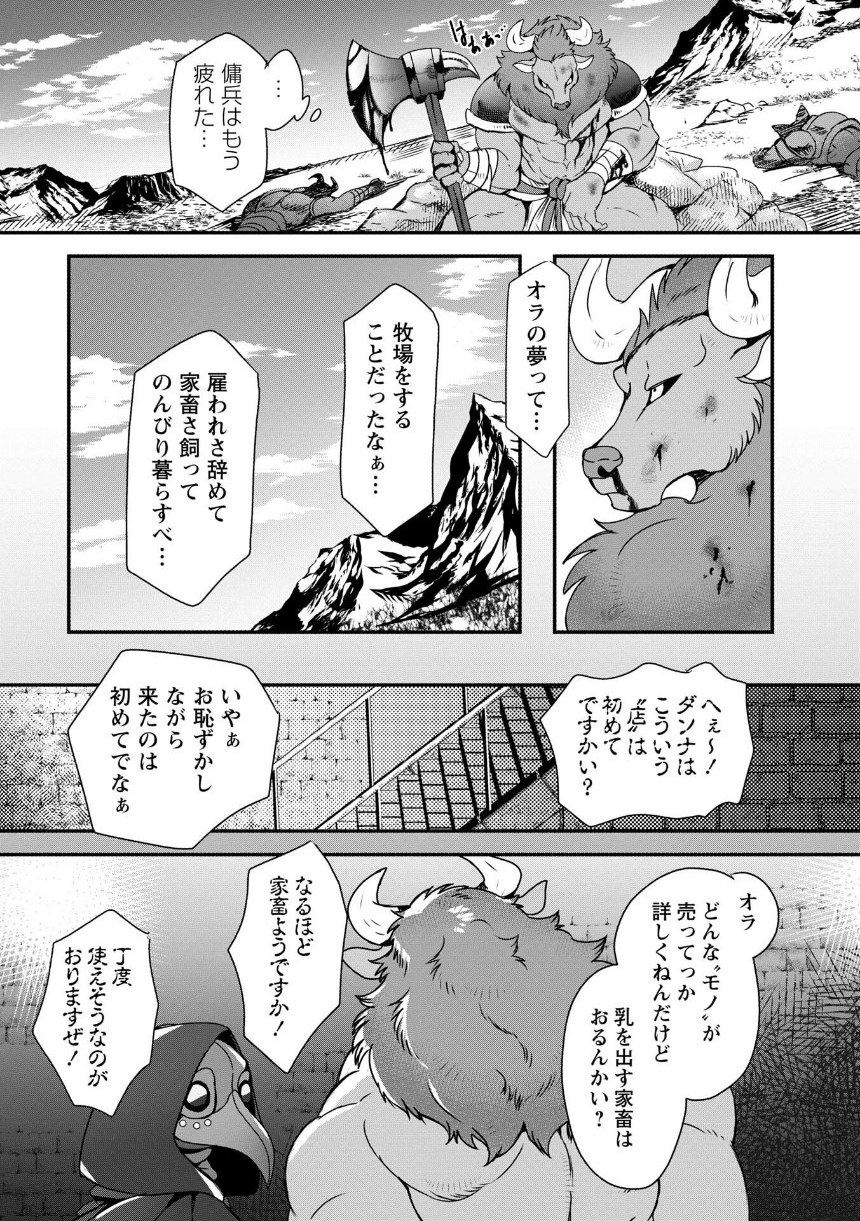 改少女ト買獣―異形に消費される少女たち―【通常版】 サンプル17ページ目