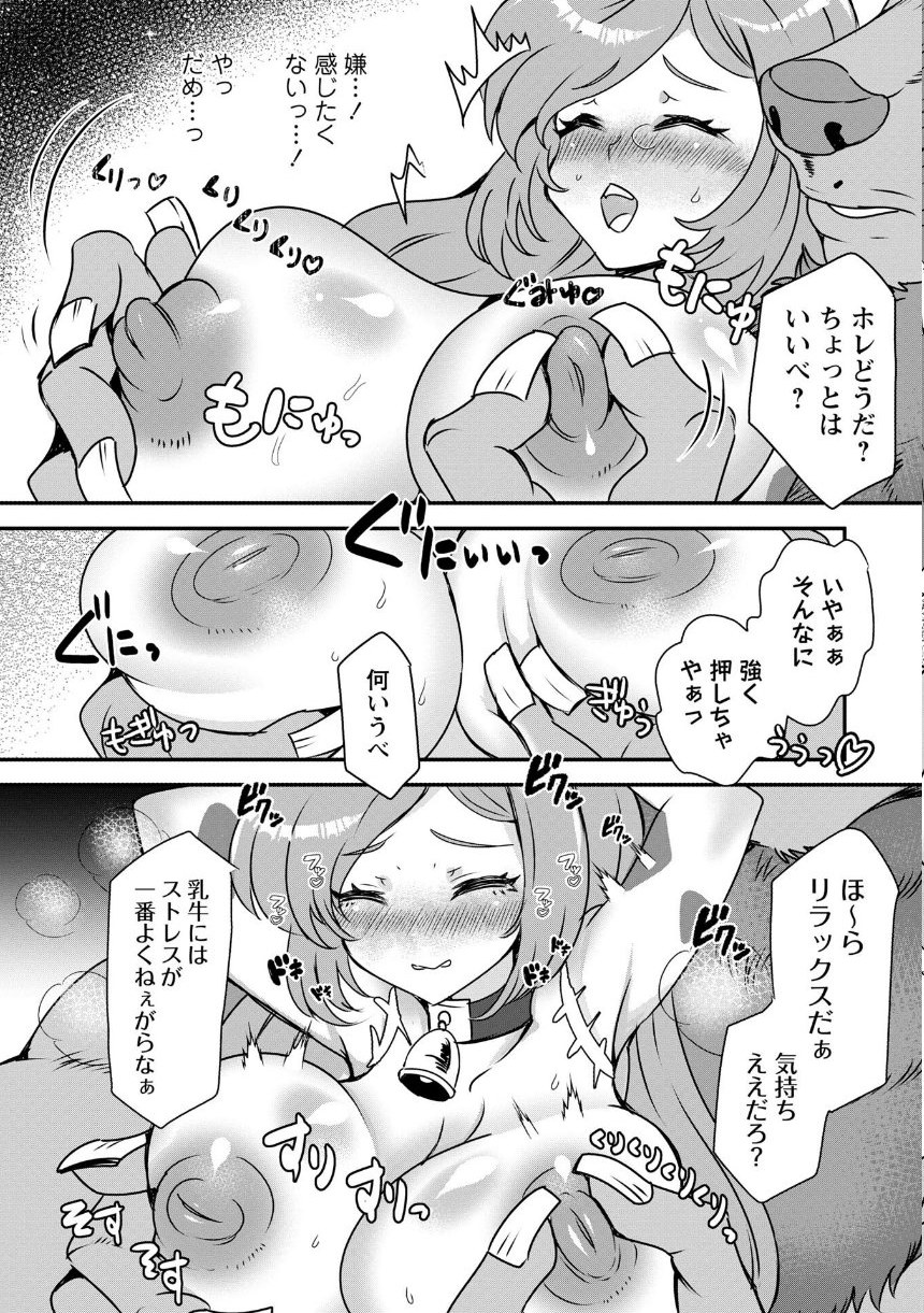 改少女ト買獣―異形に消費される少女たち―【通常版】 サンプル20ページ目