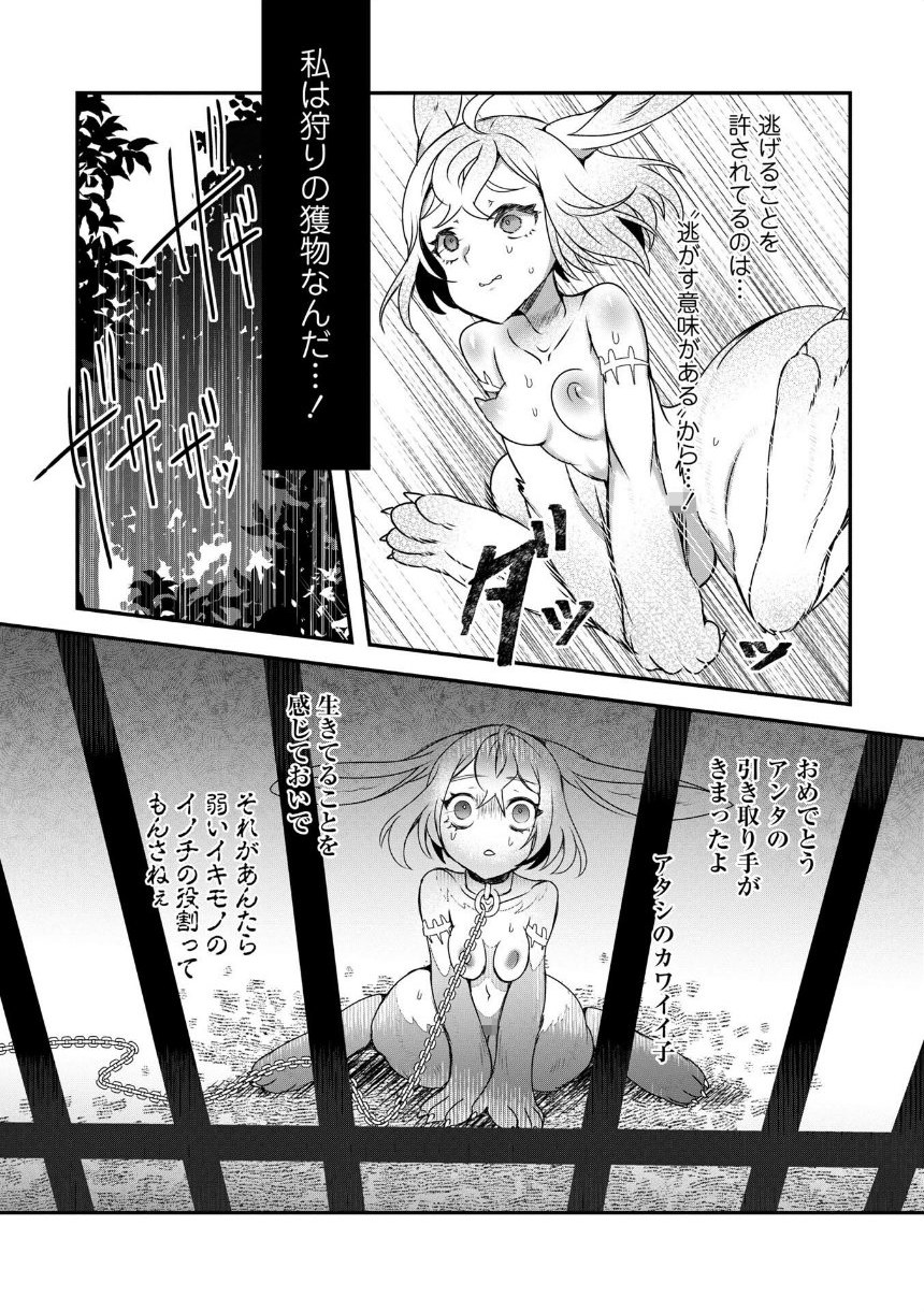 改少女ト買獣―異形に消費される少女たち―【通常版】 サンプル26ページ目