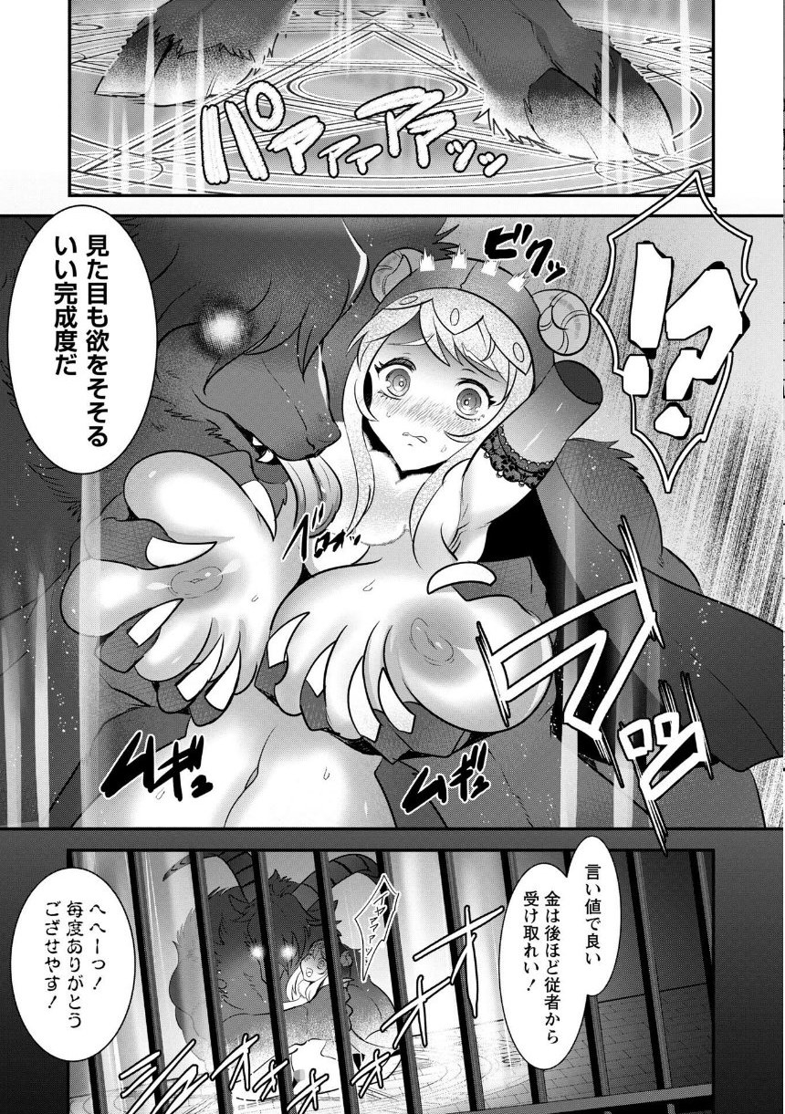 改少女ト買獣―異形に消費される少女たち―【通常版】 サンプル33ページ目
