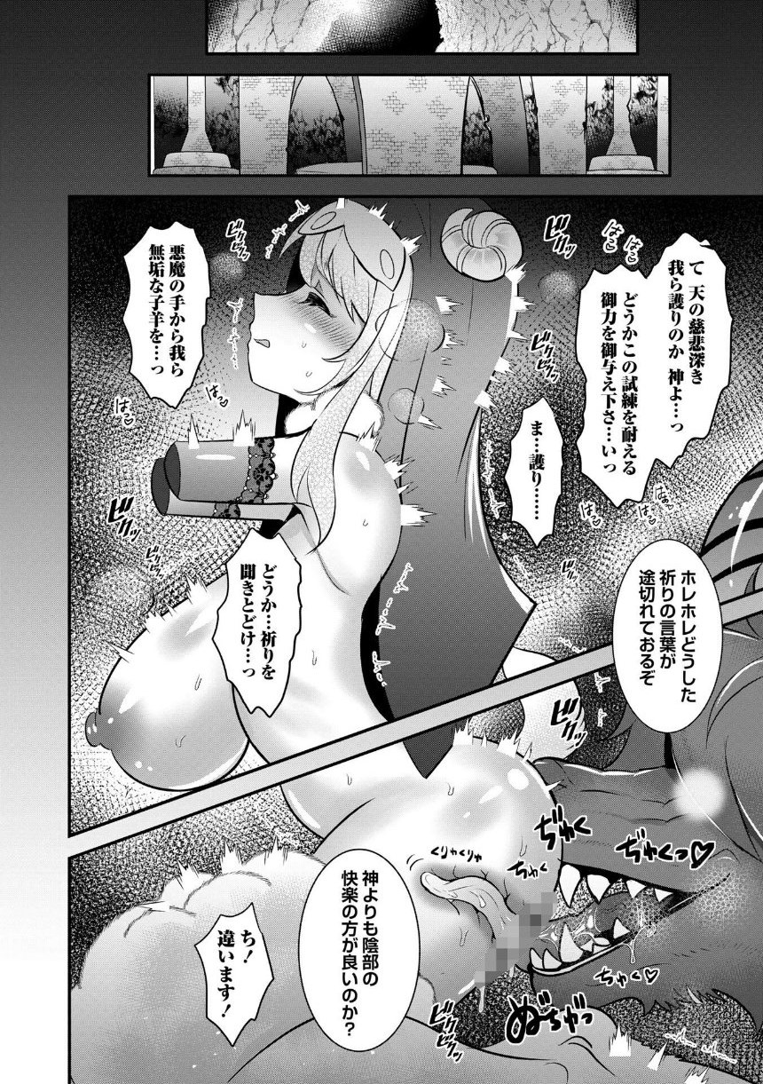 改少女ト買獣―異形に消費される少女たち―【通常版】 サンプル34ページ目