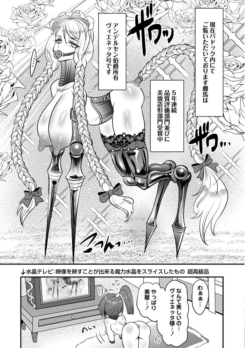 改少女ト買獣―異形に消費される少女たち―【通常版】 サンプル40ページ目