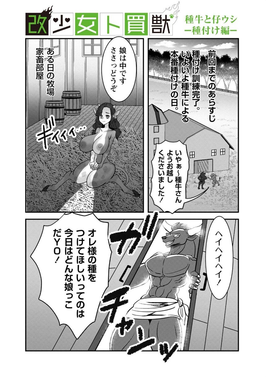 改少女ト買獣―異形に消費される少女たち―【通常版】 サンプル53ページ目