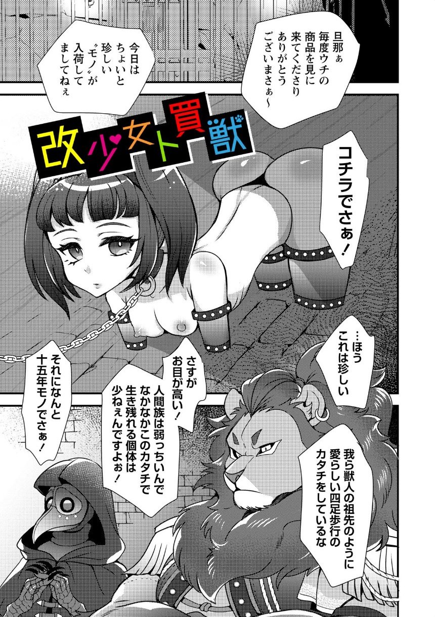 改少女ト買獣―異形に消費される少女たち―【デジタル特装版】 サンプル3ページ目