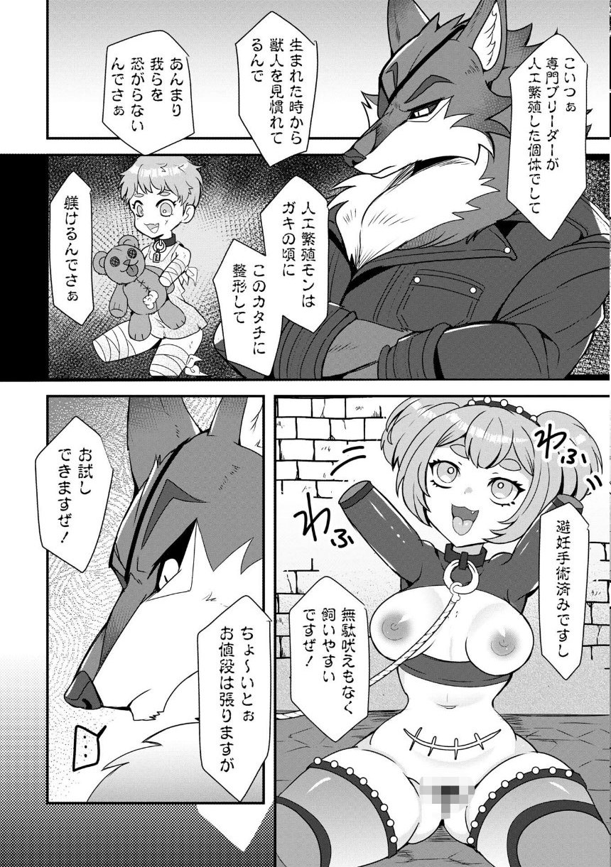 改少女ト買獣―異形に消費される少女たち―【デジタル特装版】 サンプル8ページ目