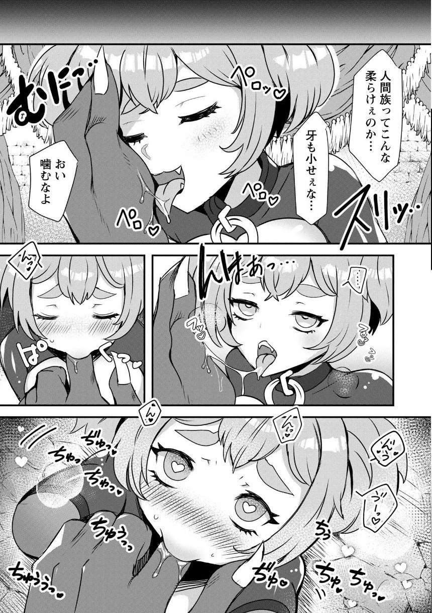改少女ト買獣―異形に消費される少女たち―【デジタル特装版】 サンプル9ページ目