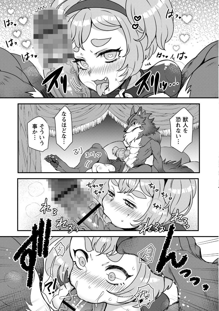改少女ト買獣―異形に消費される少女たち―【デジタル特装版】 サンプル11ページ目