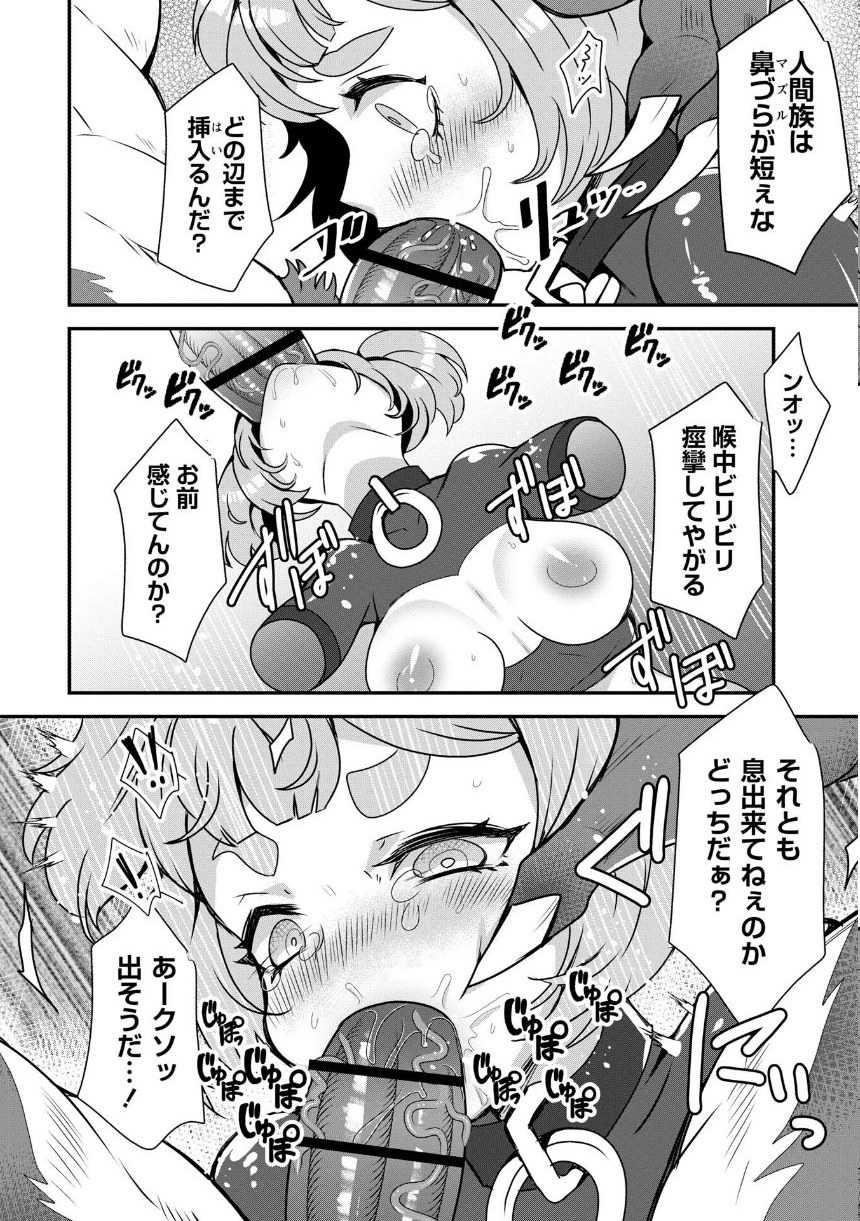 改少女ト買獣―異形に消費される少女たち―【デジタル特装版】 サンプル12ページ目