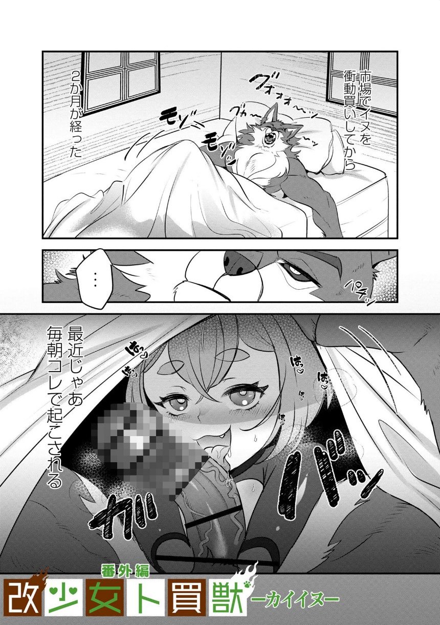 改少女ト買獣―異形に消費される少女たち―【デジタル特装版】 サンプル13ページ目