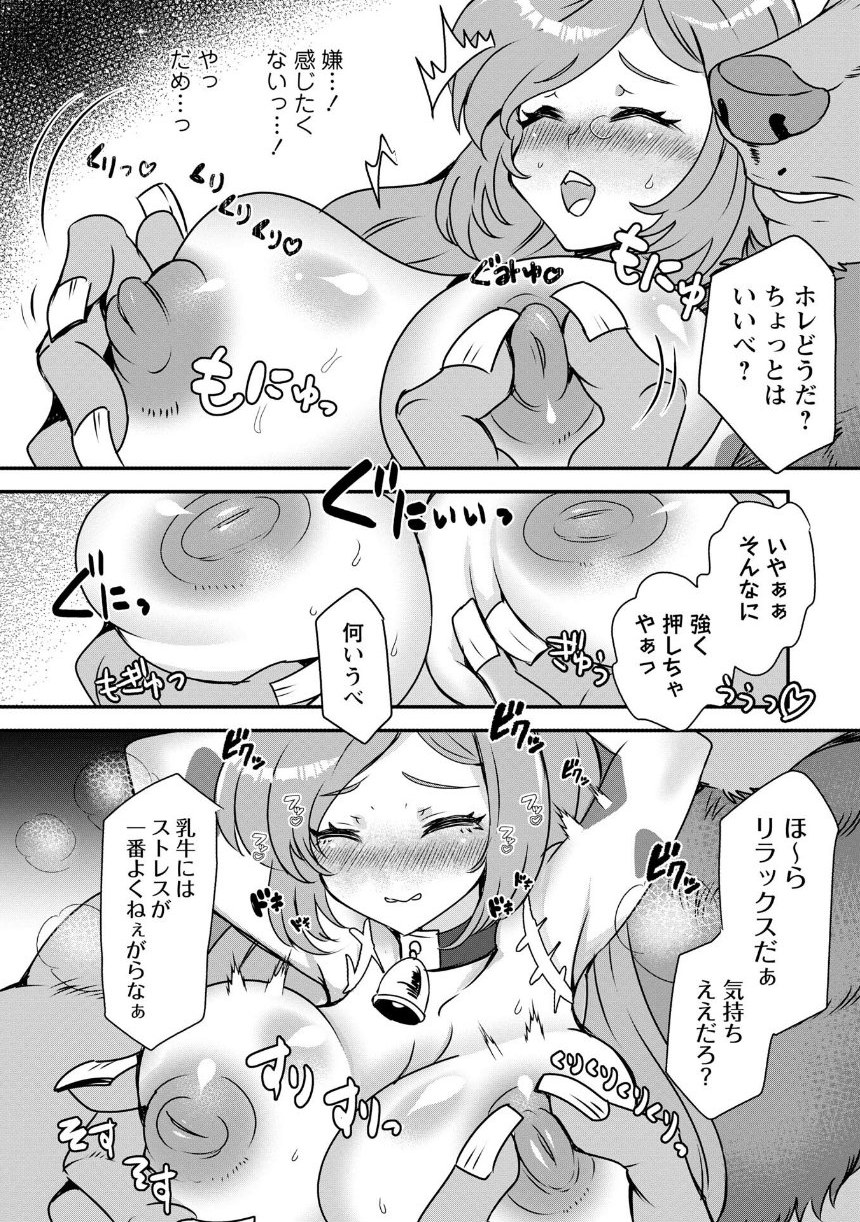 改少女ト買獣―異形に消費される少女たち―【デジタル特装版】 サンプル20ページ目