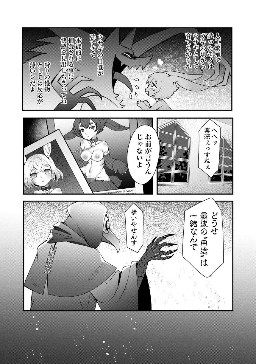 改少女ト買獣―異形に消費される少女たち―【デジタル特装版】 サンプル23ページ目