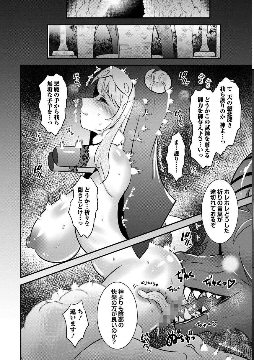 改少女ト買獣―異形に消費される少女たち―【デジタル特装版】 サンプル34ページ目
