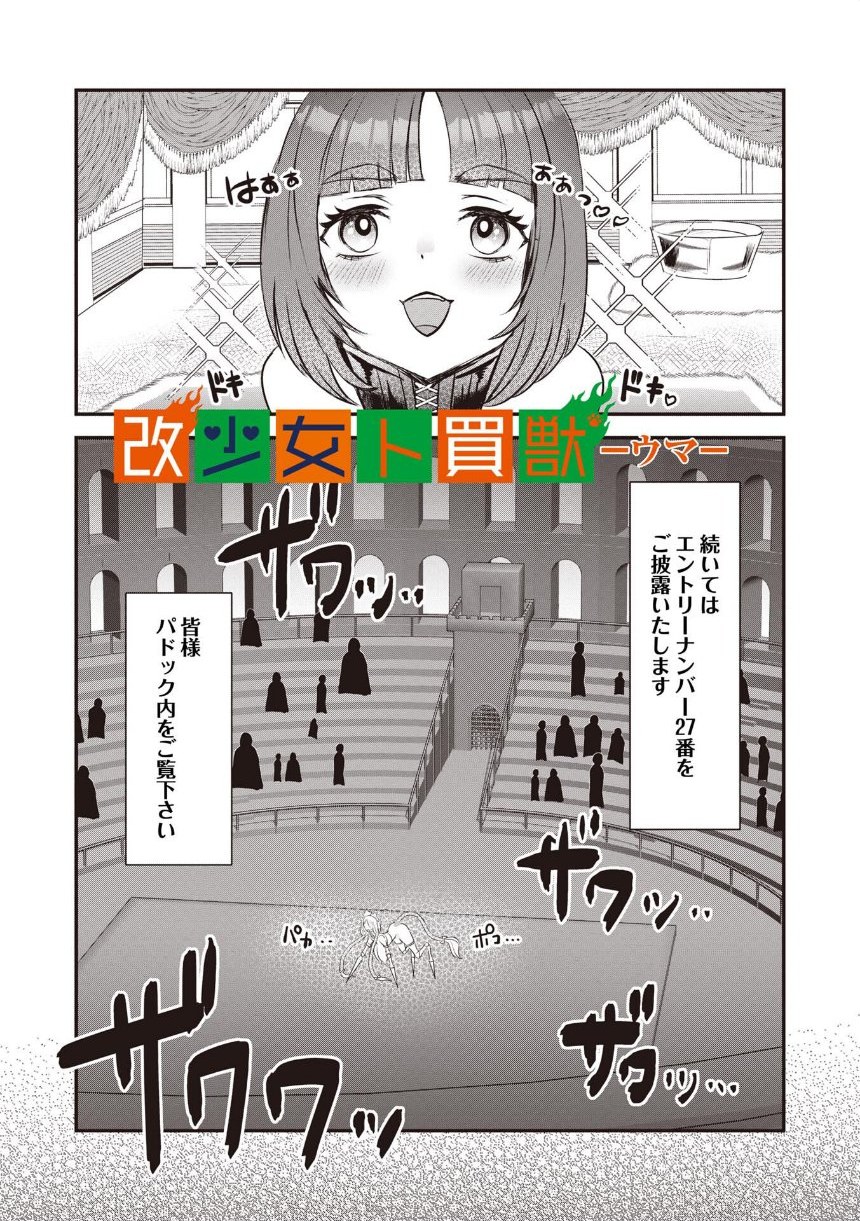 改少女ト買獣―異形に消費される少女たち―【デジタル特装版】 サンプル39ページ目