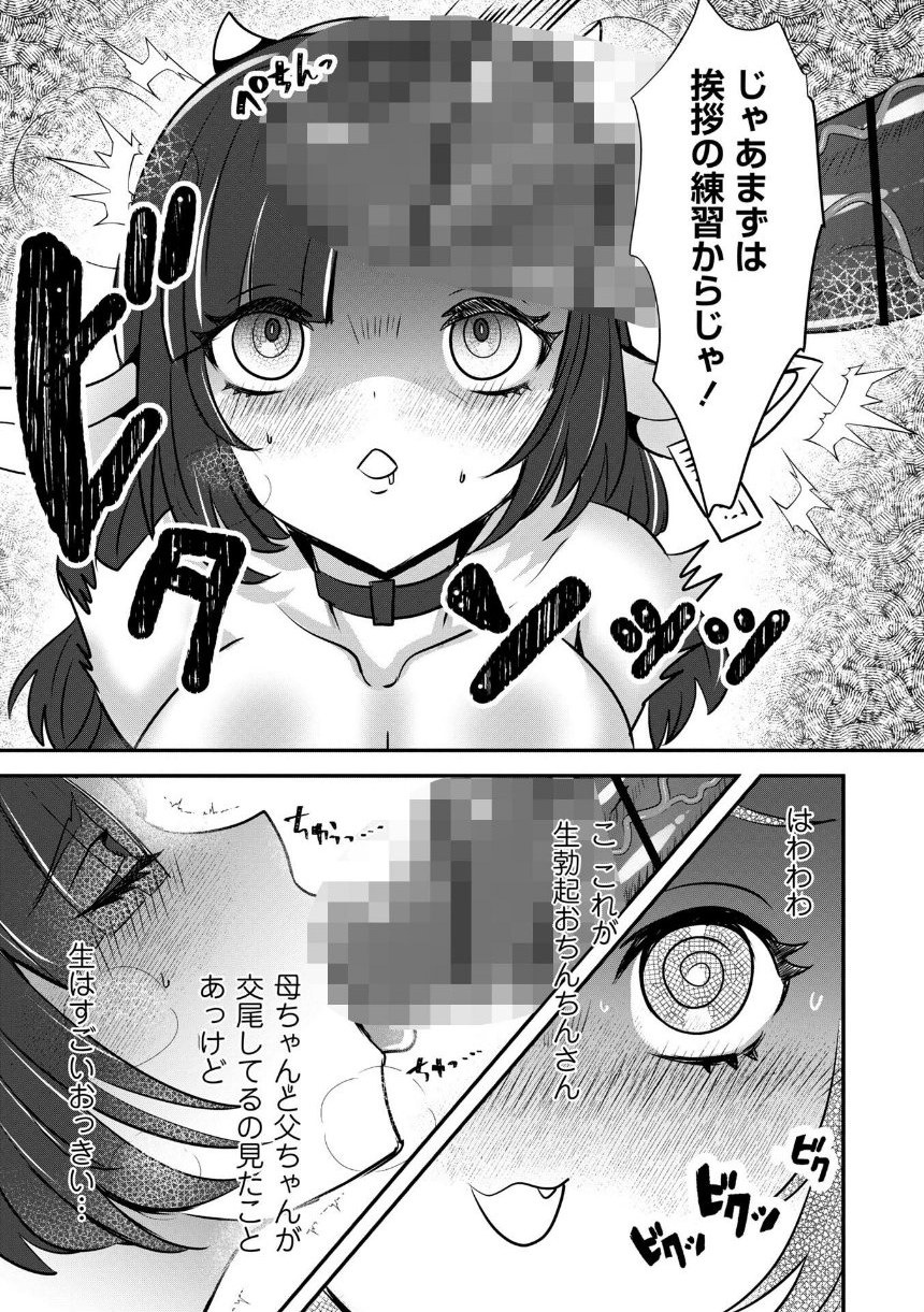 改少女ト買獣―異形に消費される少女たち―【デジタル特装版】 サンプル51ページ目