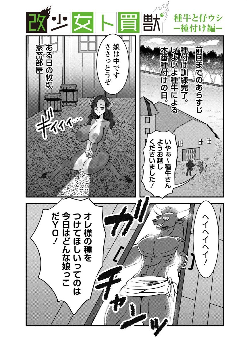 改少女ト買獣―異形に消費される少女たち―【デジタル特装版】 サンプル53ページ目