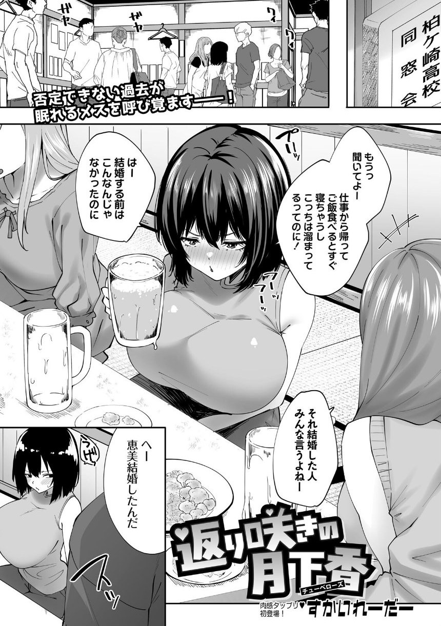 返り咲きの月下香（チューベローズ） サンプル1ページ目