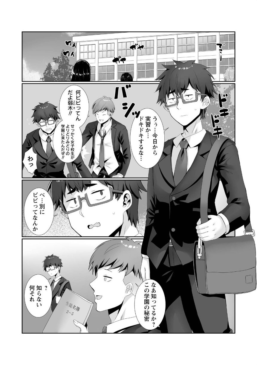 本当にあった援交公認のJK学園 -1時限目- サンプル3ページ目