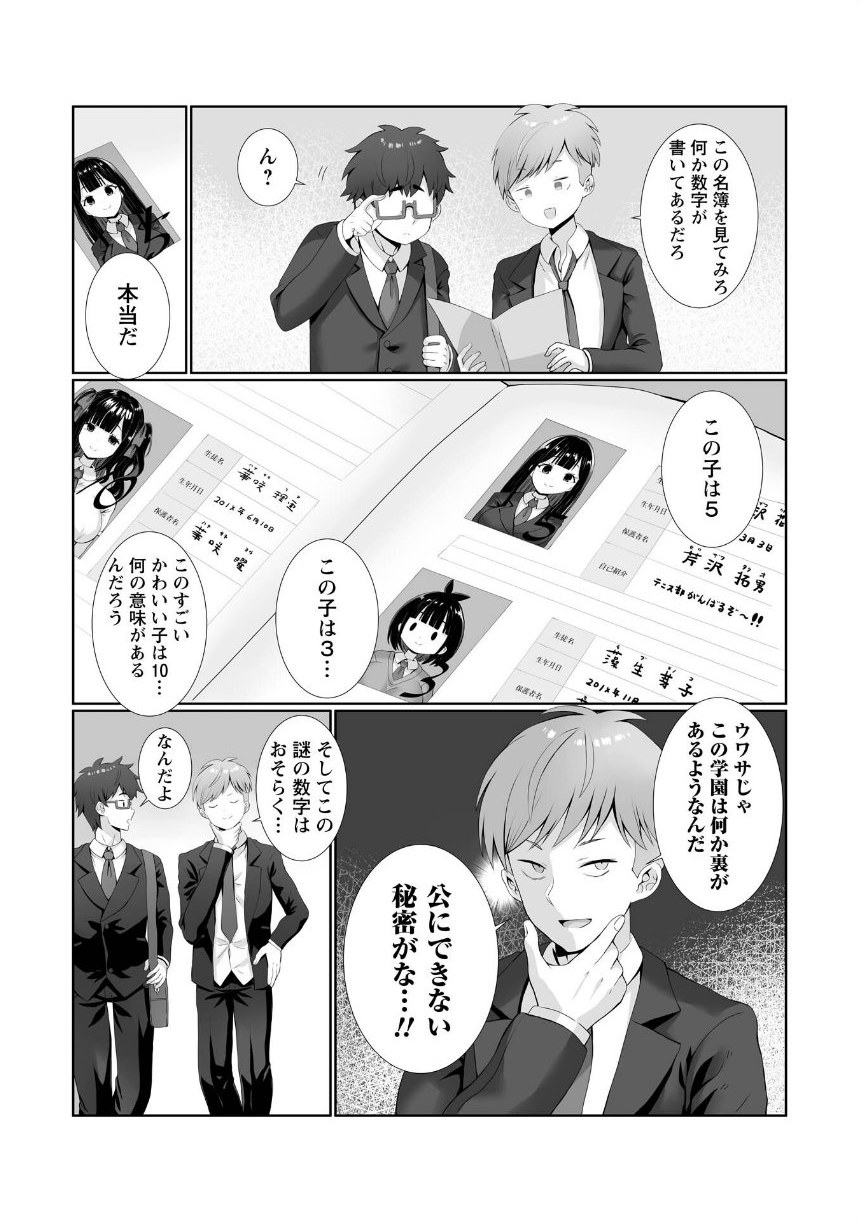 本当にあった援交公認のJK学園 -1時限目- サンプル4ページ目