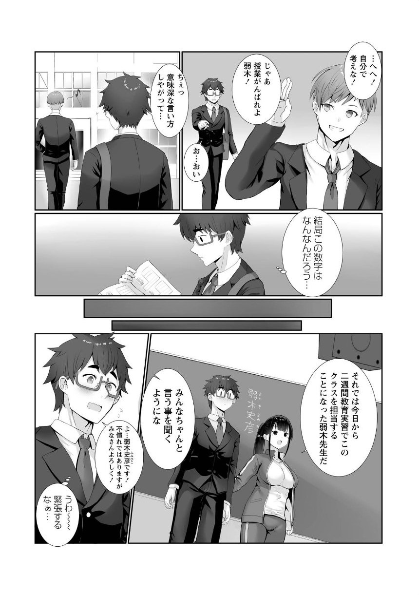 本当にあった援交公認のJK学園 -1時限目- サンプル5ページ目