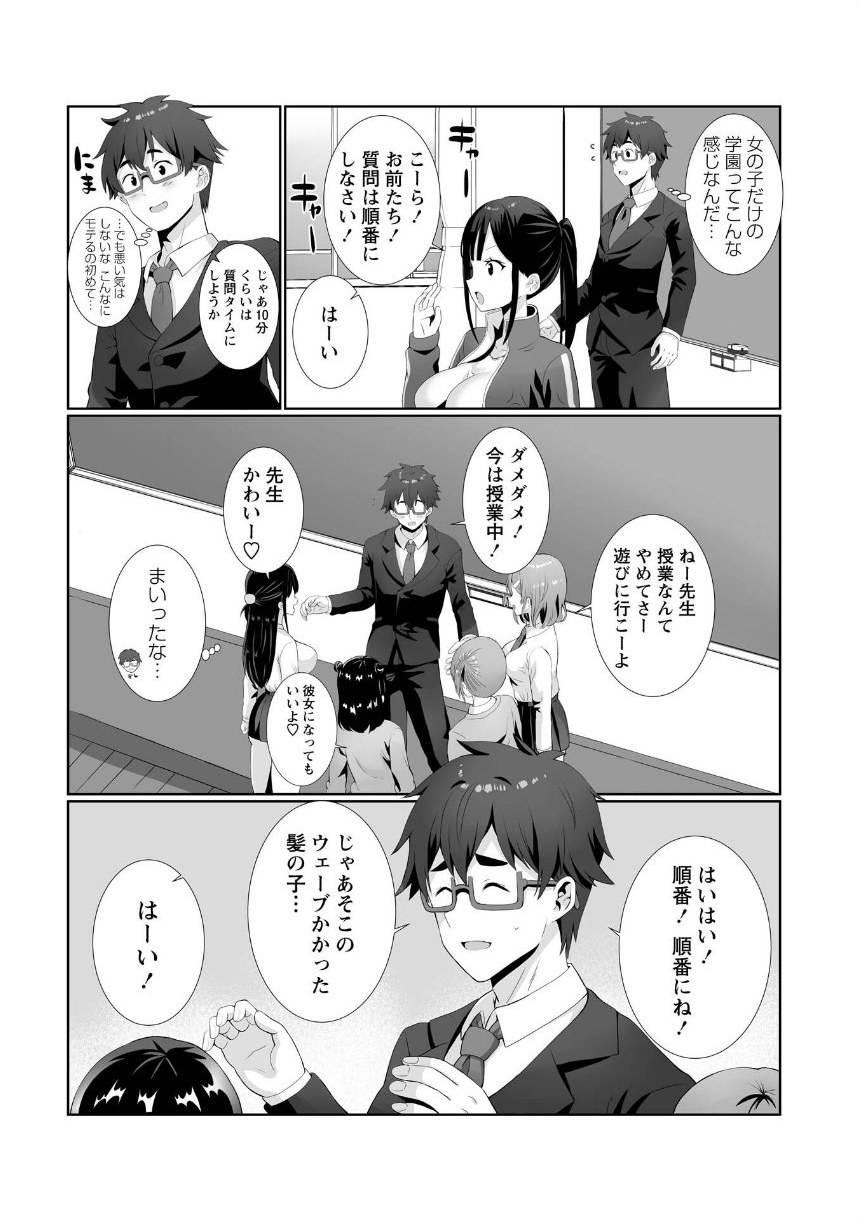 本当にあった援交公認のJK学園 -1時限目- サンプル7ページ目