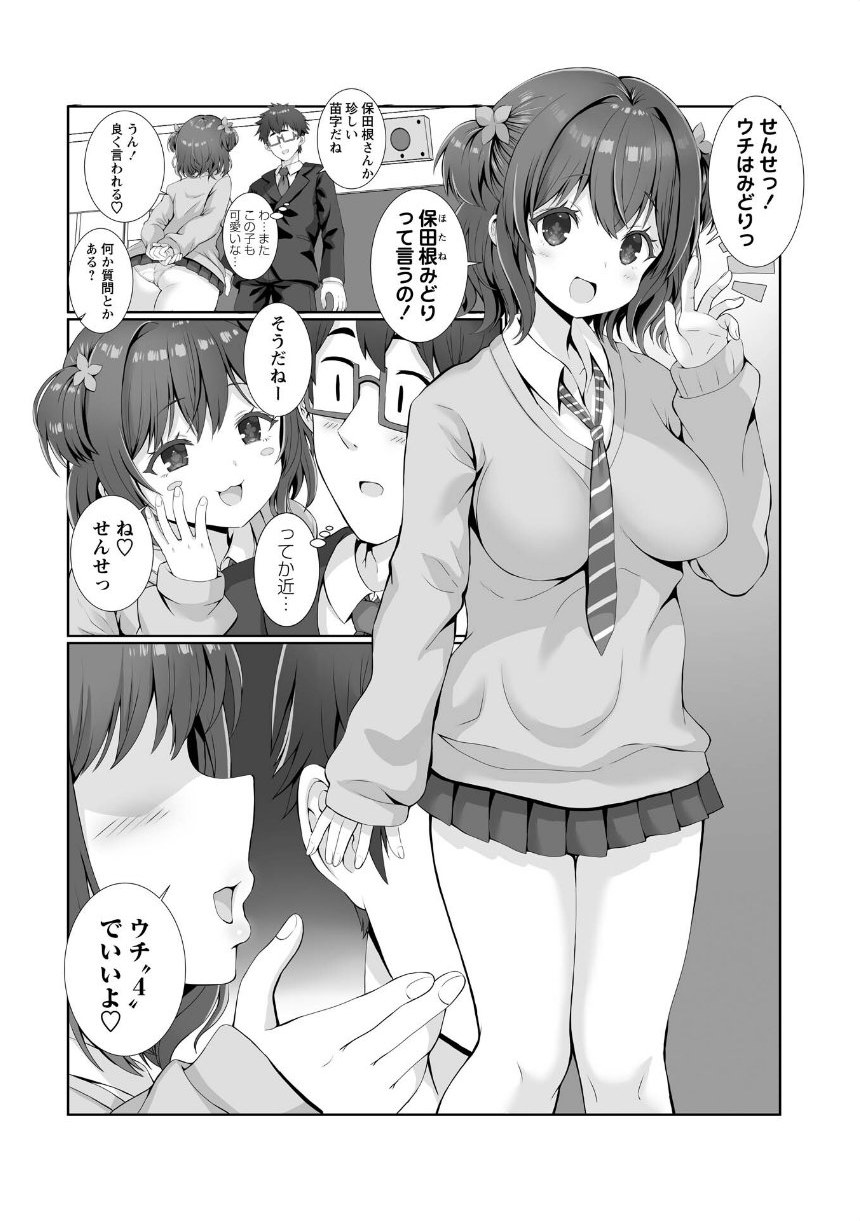 本当にあった援交公認のJK学園 -1時限目- サンプル8ページ目