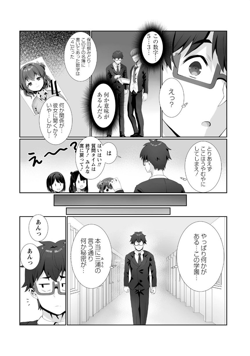 本当にあった援交公認のJK学園 -1時限目- サンプル9ページ目