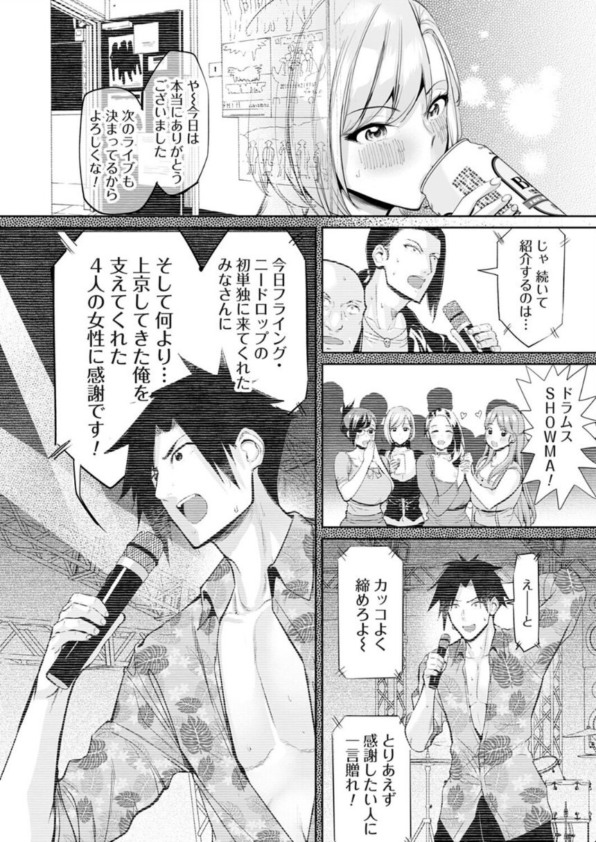 ようこそ！アラサーハーレムアパートへ！！ 第6話 違約金1000万！？4人のメートル越えおっぱいとハーレムSEX！！ サンプル2ページ目