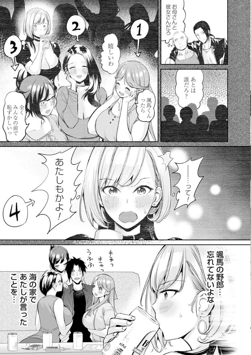 ようこそ！アラサーハーレムアパートへ！！ 第6話 違約金1000万！？4人のメートル越えおっぱいとハーレムSEX！！ サンプル3ページ目