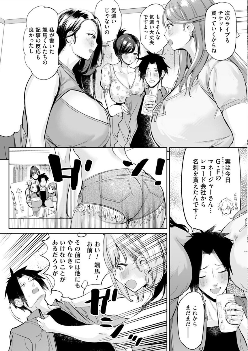 ようこそ！アラサーハーレムアパートへ！！ 第6話 違約金1000万！？4人のメートル越えおっぱいとハーレムSEX！！ サンプル4ページ目