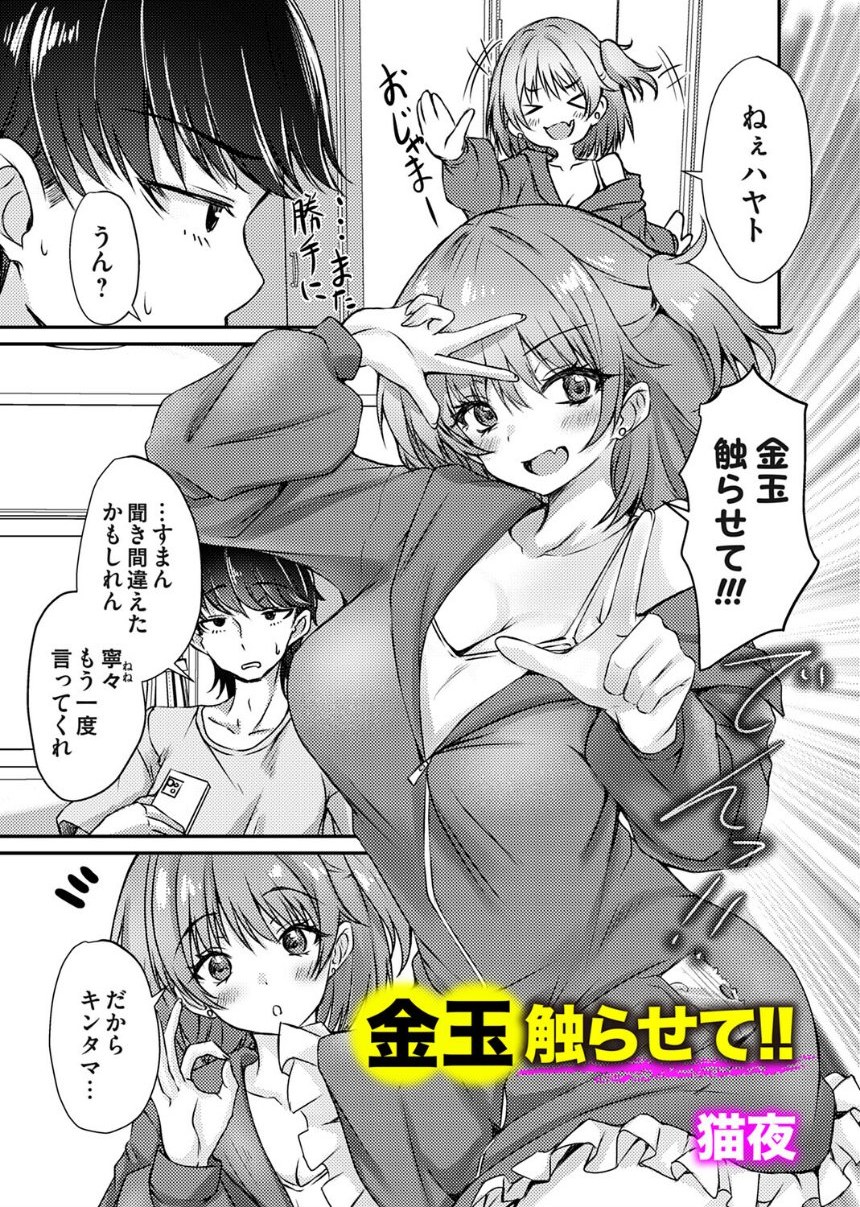 金玉触らせて！！ サンプル1ページ目