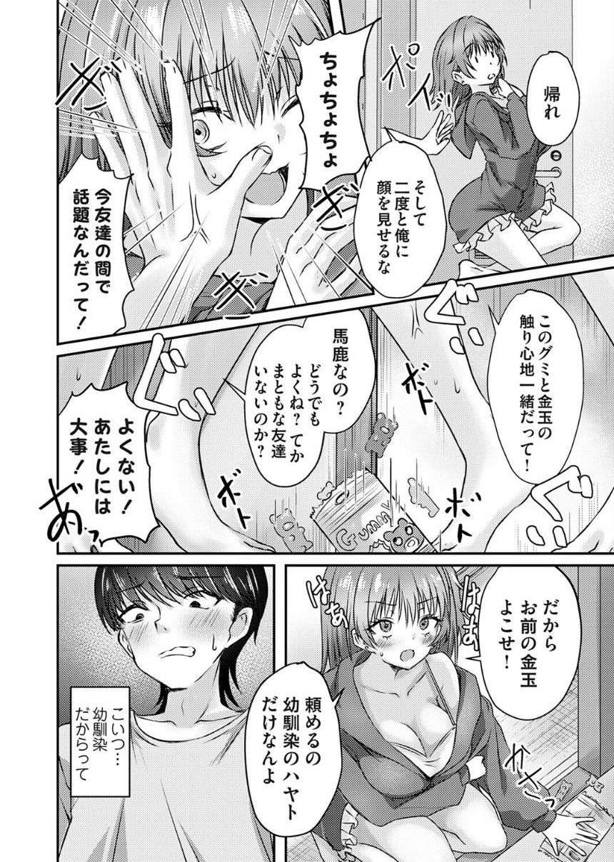 金玉触らせて！！ サンプル2ページ目