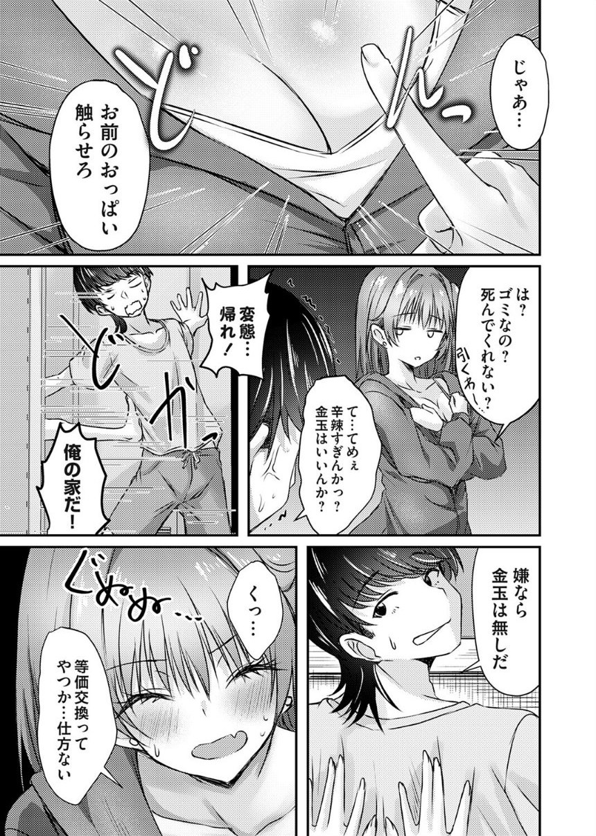 金玉触らせて！！ サンプル3ページ目