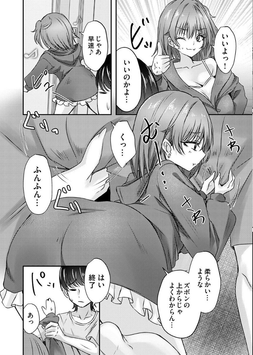 金玉触らせて！！ サンプル4ページ目