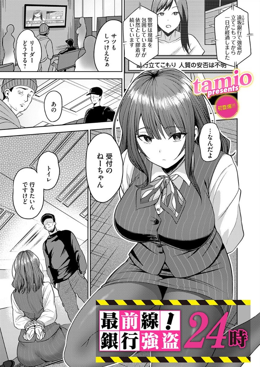 最前線！銀行強盗24時 サンプル1ページ目