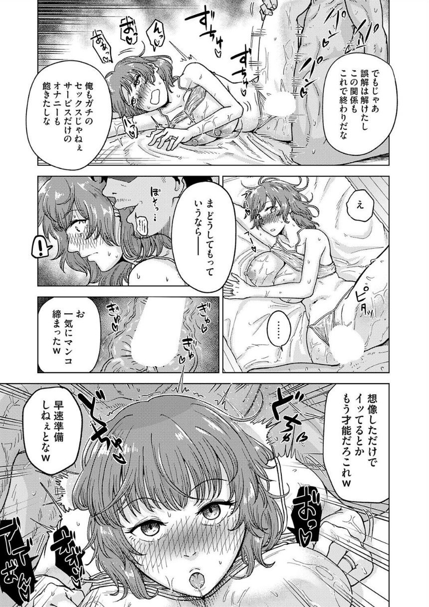 ウタガイの相 サンプル3ページ目