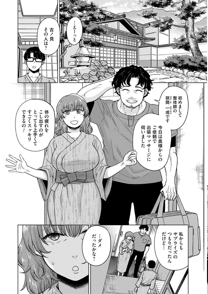 ウタガイの相 サンプル4ページ目