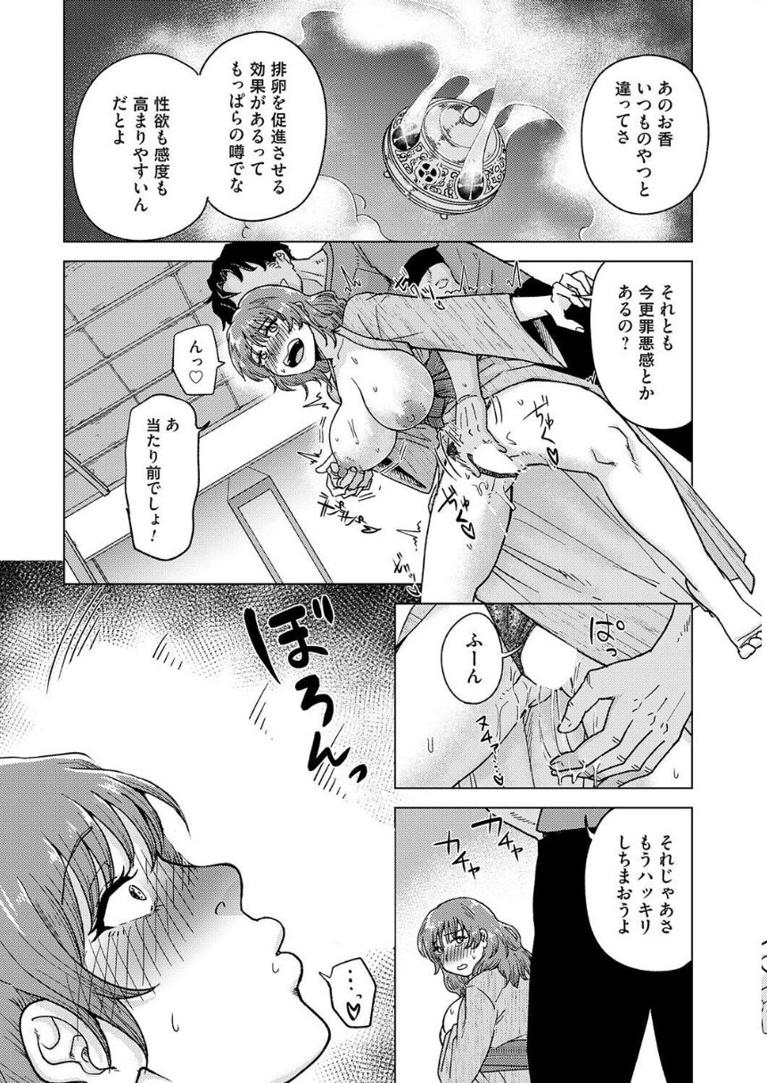 ウタガイの相 サンプル7ページ目