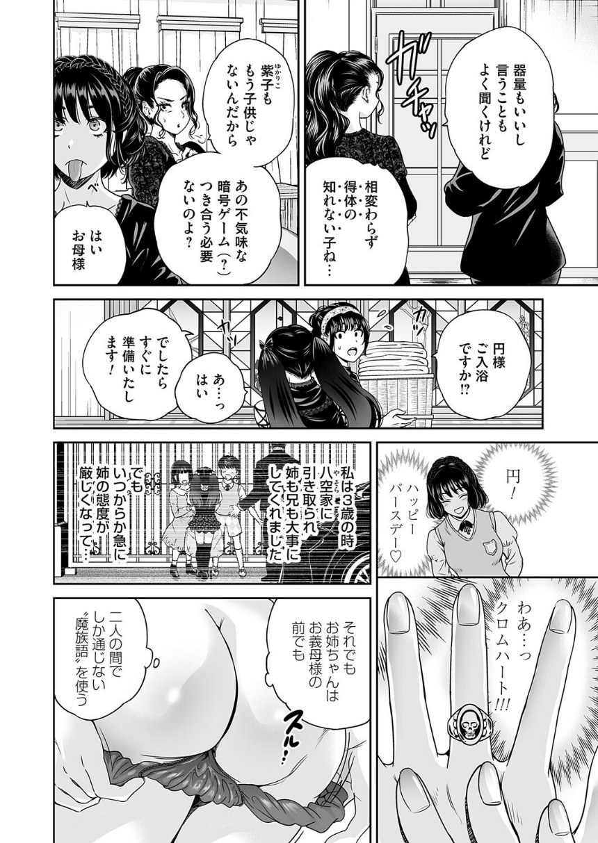 コミックマグナムVol.210 サンプル4ページ目