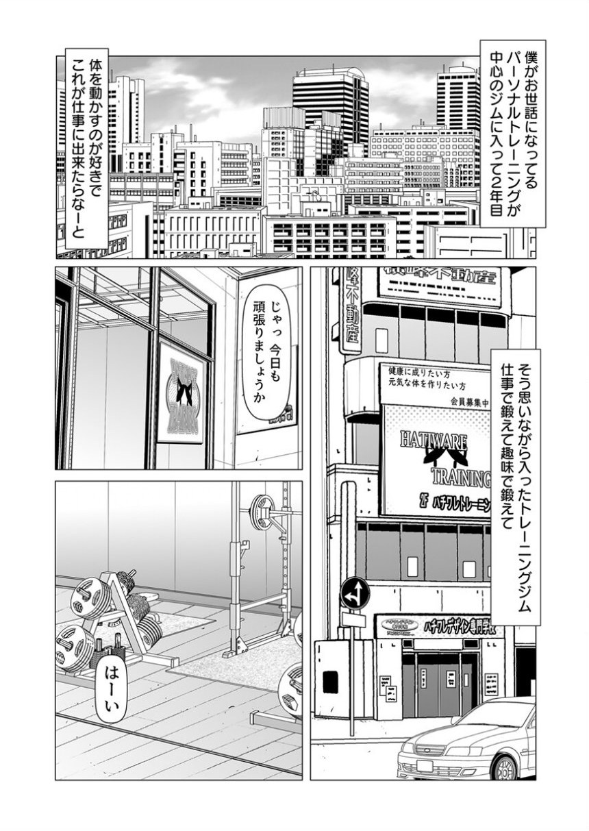 汗だく絶頂トレーニング【電子単行本版/限定特典付き】【R18版】 サンプル3ページ目