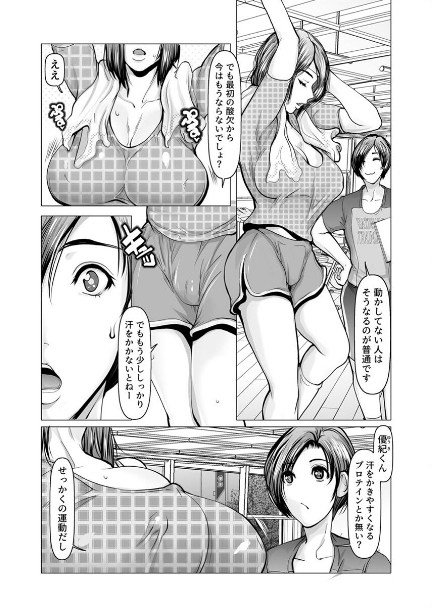 汗だく絶頂トレーニング【電子単行本版/限定特典付き】【R18版】 サンプル7ページ目