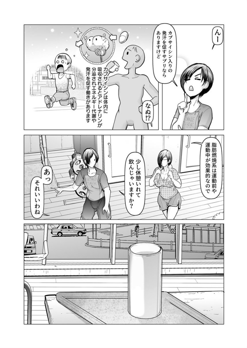 汗だく絶頂トレーニング【電子単行本版/限定特典付き】【R18版】 サンプル8ページ目