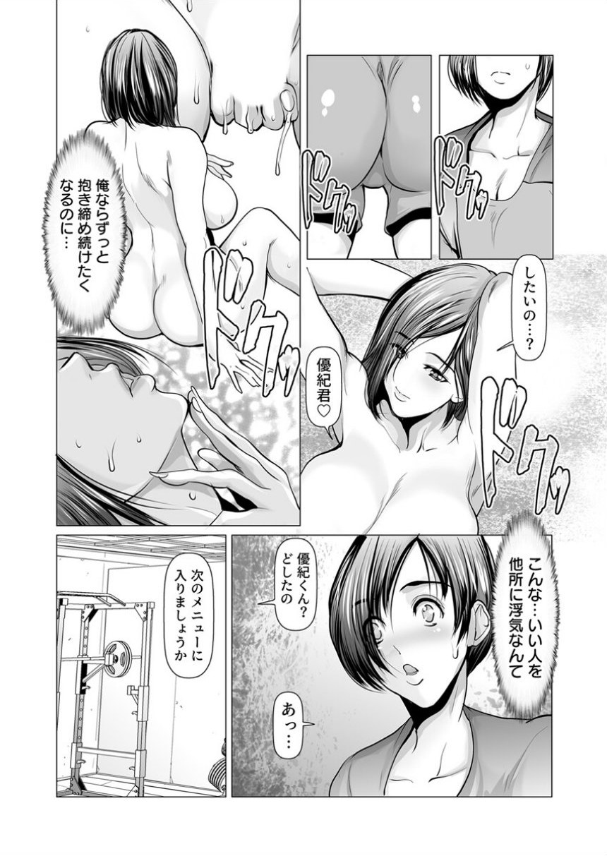 汗だく絶頂トレーニング【電子単行本版/限定特典付き】【R18版】 サンプル10ページ目
