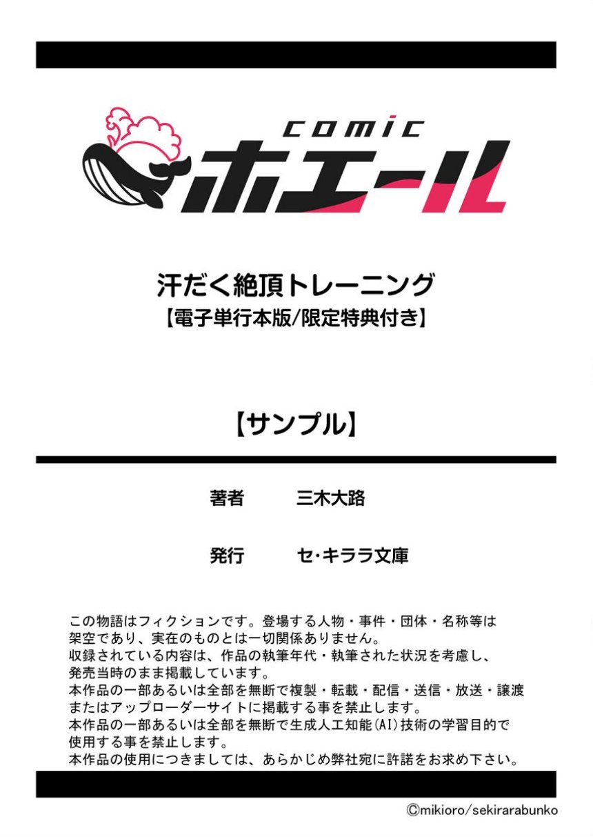 汗だく絶頂トレーニング【電子単行本版/限定特典付き】【R18版】 サンプル13ページ目