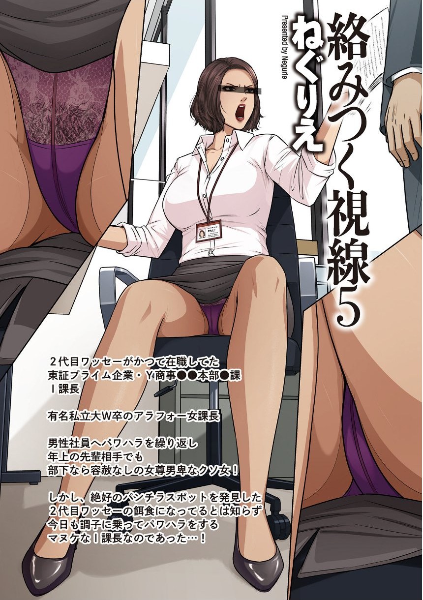 絡みつく視線 （5）【デジタル版限定特典付き】 サンプル3ページ目