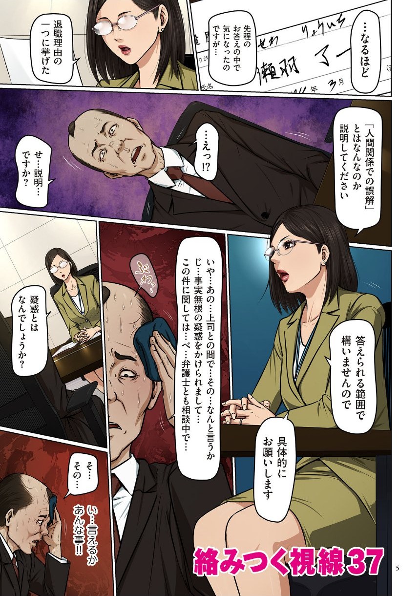 絡みつく視線 （5）【デジタル版限定特典付き】 サンプル5ページ目