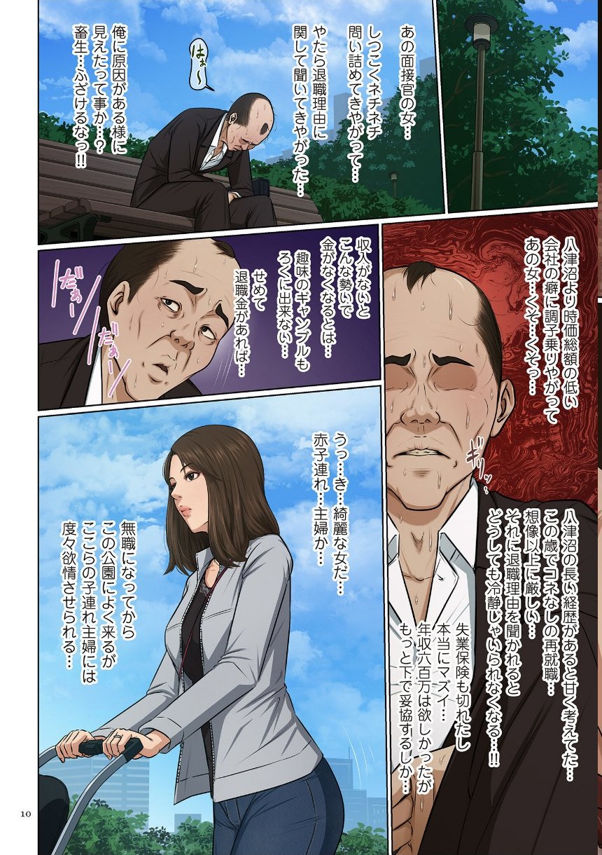 絡みつく視線 （5）【デジタル版限定特典付き】 サンプル10ページ目