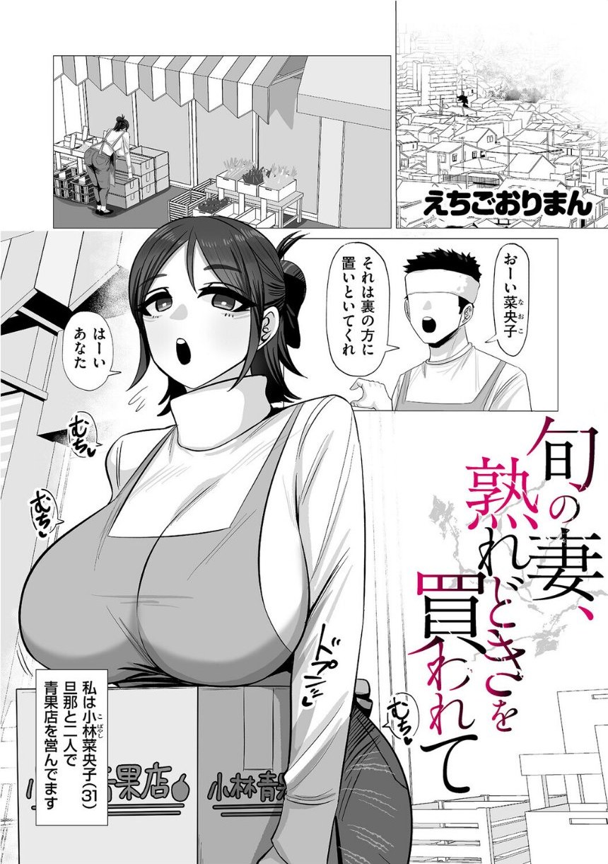 旬の妻、熟れどきを買われて サンプル1ページ目